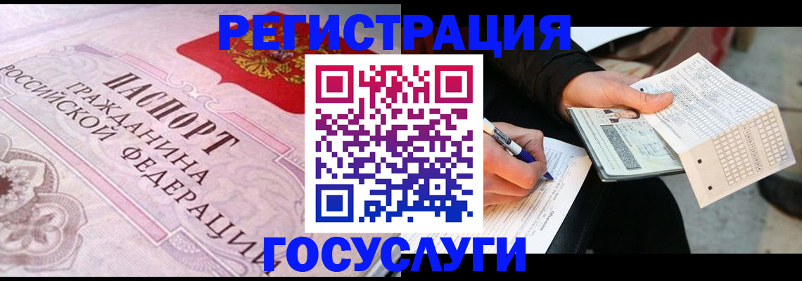 прописка для работы в Омске