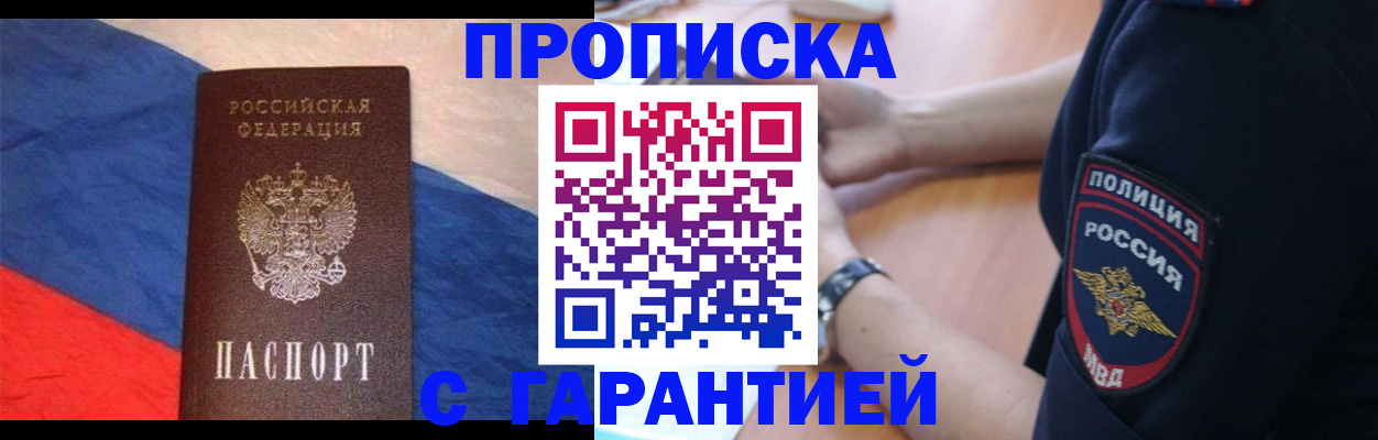 временная регистрация в квартире в Омске