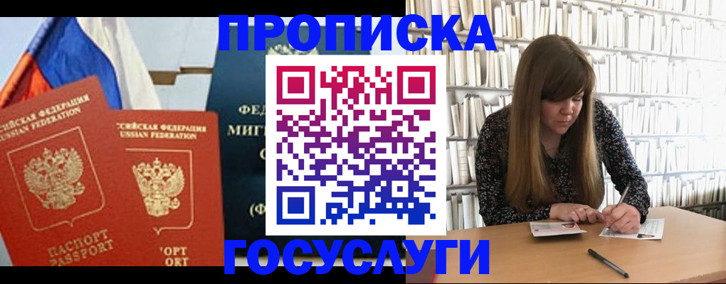прописка для кредита в Омске