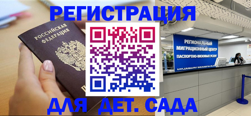 где прописаться в Омске